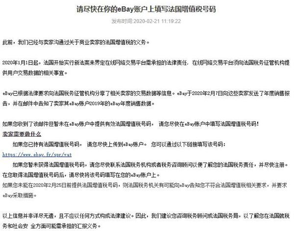eBay提醒卖家上传法国增值税号码 否则或将采取措施-跨境知道