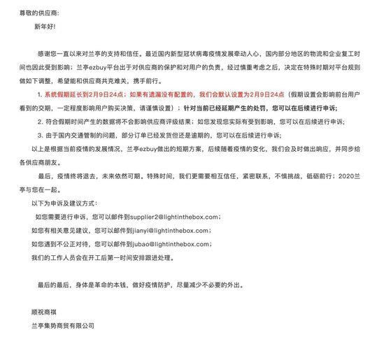 兰亭集势延长系统放假时间至9号 已产生处罚供应商可申诉-跨境知道