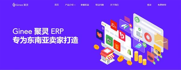 聚灵ERP