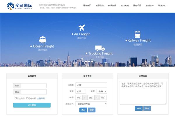 深圳市奕可国际物流有限公司