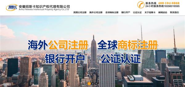 安徽纽斯卡知识产权代理有限公司