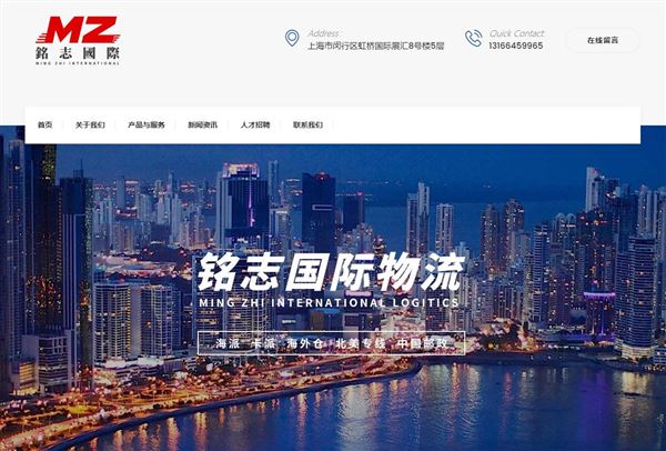 铭志国际物流有限公司
