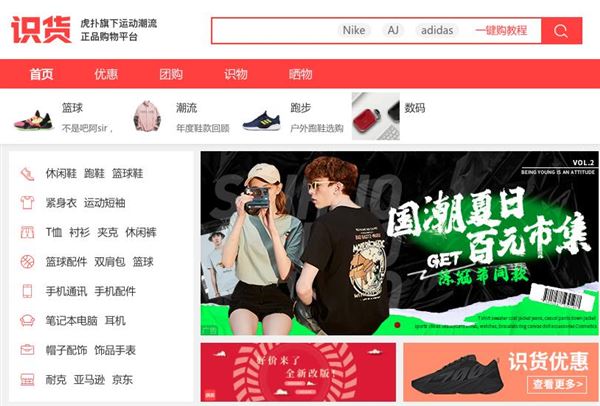 识货网