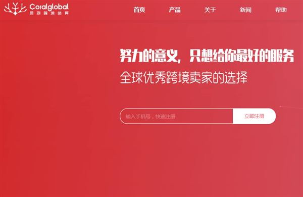 珊瑚跨境CoralGlobal