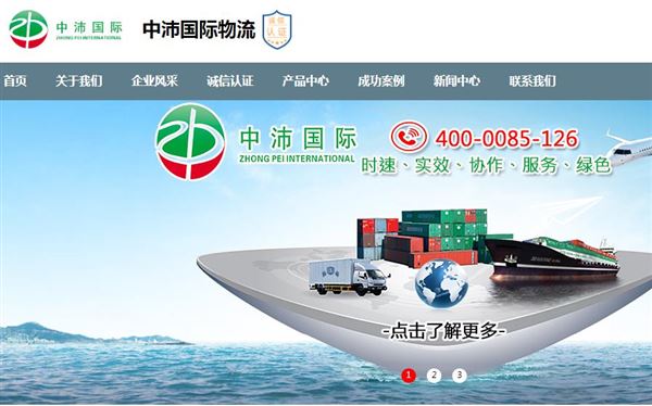 中沛国际物流
