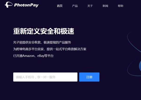 光子易（PhotonPay）_光子易跨境