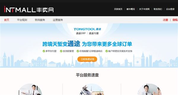 丰卖网Intmall