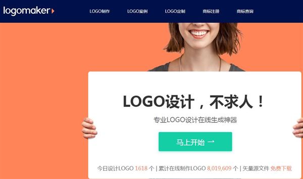 LOGO在线制作工具LOGOMAKER