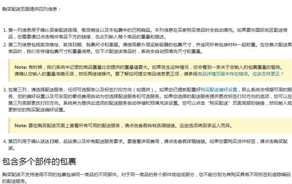 亚马逊购买配送（Buy Shipping）