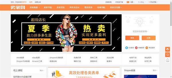 卖家网_电商服务平台
