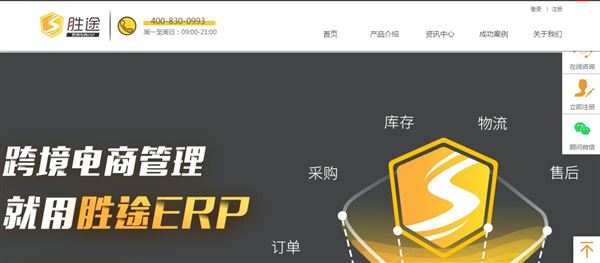 胜途跨境电商ERP