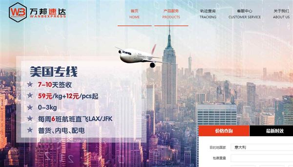 万邦速达_跨境物流公司