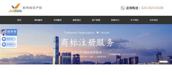 广州积特_知识产权综合服务机构_境外知识产权服务公司