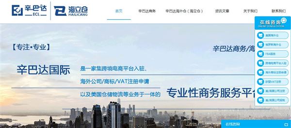 辛巴达国际_综合类跨境电商服务公司