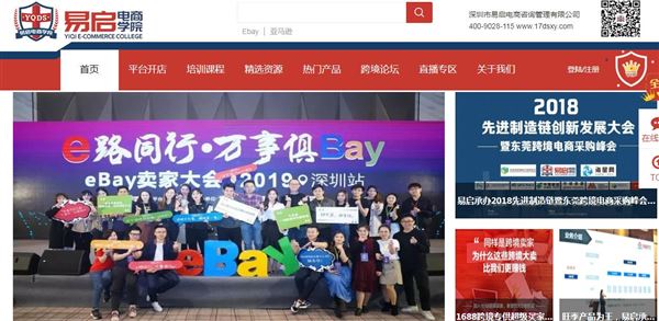 易启电商学院_跨境电商培训机构