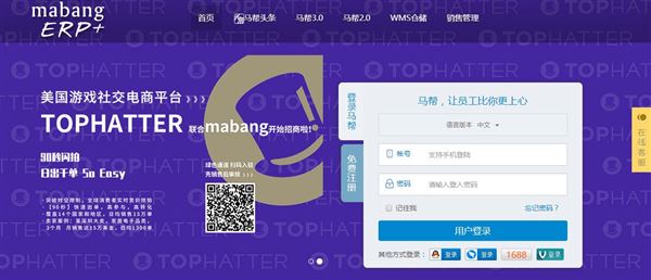 马帮ERP_跨境电商马帮ERP