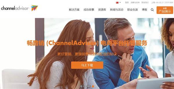 畅路销ChannelAdvisor