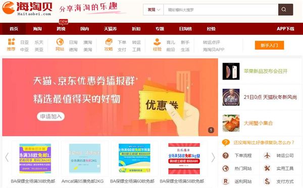 海淘贝_海淘购物分享网站