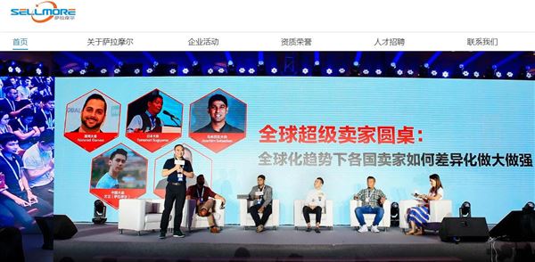 萨拉摩尔公司介绍