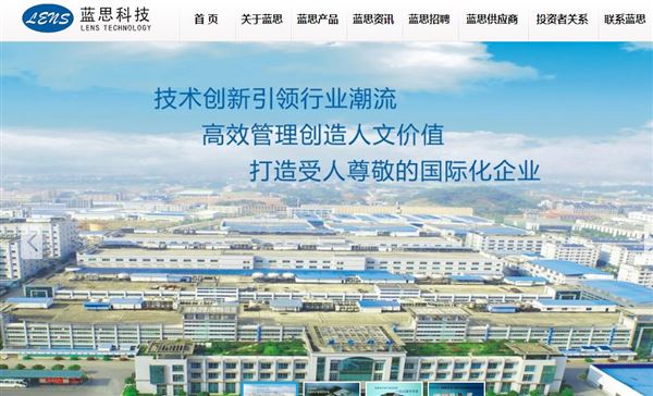 蓝思科技介绍
