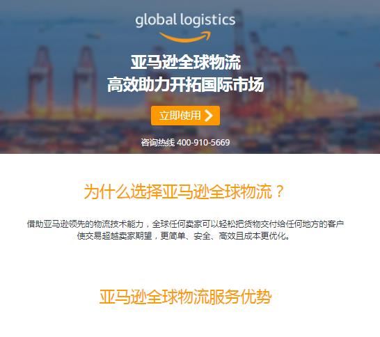 亚马逊全球物流的优势_亚马逊全球物流如何申请