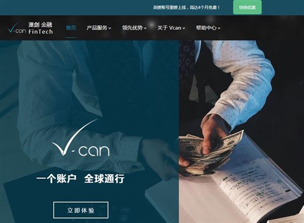 香港收款商Vcan