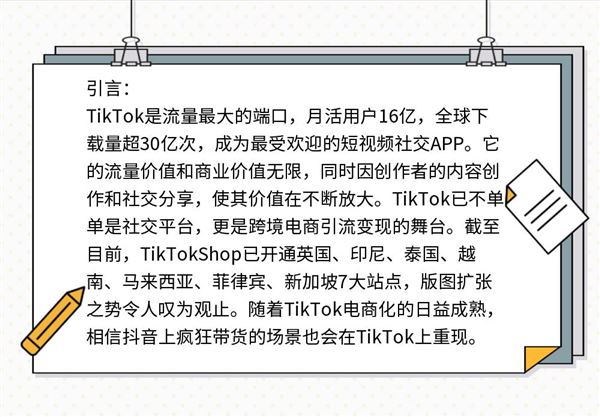 【干货】2022上半年TikTok Shop跨境电商数据分析报告