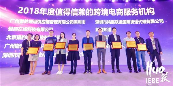 砥砺前行 | 赴彼岸荣获“2018年度值得信赖的跨境电商服务机构”奖