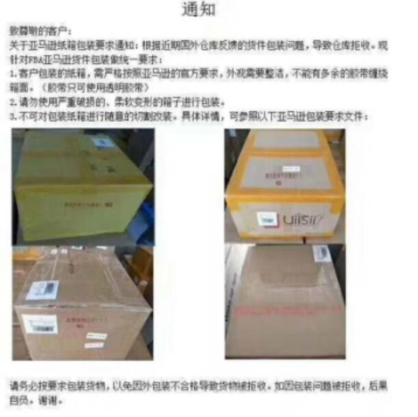 辟谣！网传亚马逊仓库将拒收有颜色胶带包装的消息是假的！