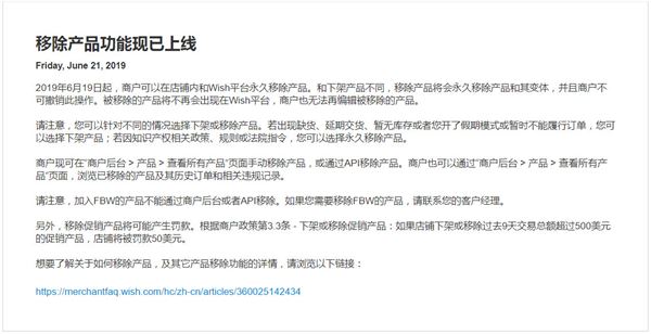 Wish产品只能下架不能删除？Wish新功能上线：产品可以彻底移除！