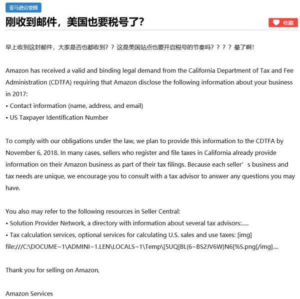 亚马逊要求美国卖家提供美国税号！美国站征税开始？