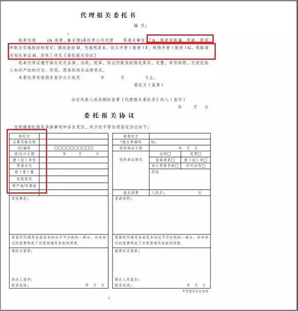 外贸企业注意！报关委托书改版，6月1日起旧版废止！