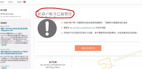 EPS流氓律师所又发新案！Wish店铺直接被封！