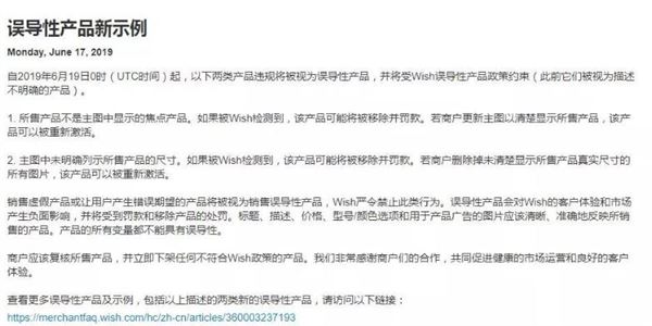 Wish“误导性”产品新政策，卖家知多少？