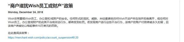 2018年的最后一罚，Wish又出罚款新政，将罚款进行到底！