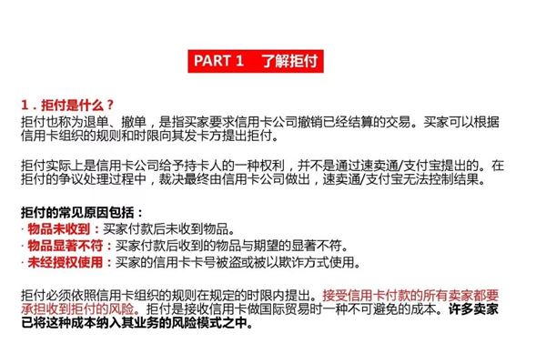 速卖通买家拒付处理办法及先关问题详解